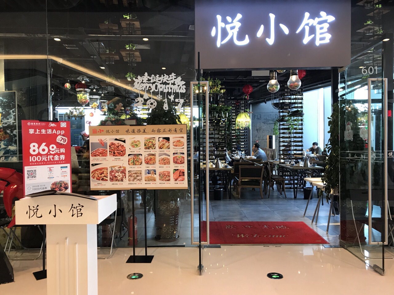 麻小悦小馆(恒隆广场店)