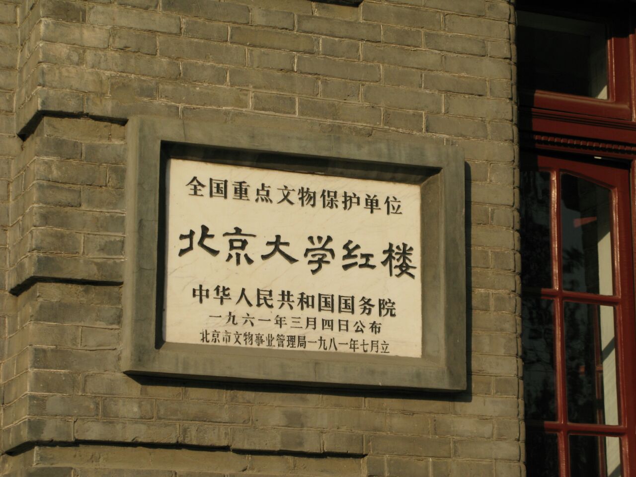 【携程攻略】景点,这里是第一批全国重点文物保护单位,以前北大的地方