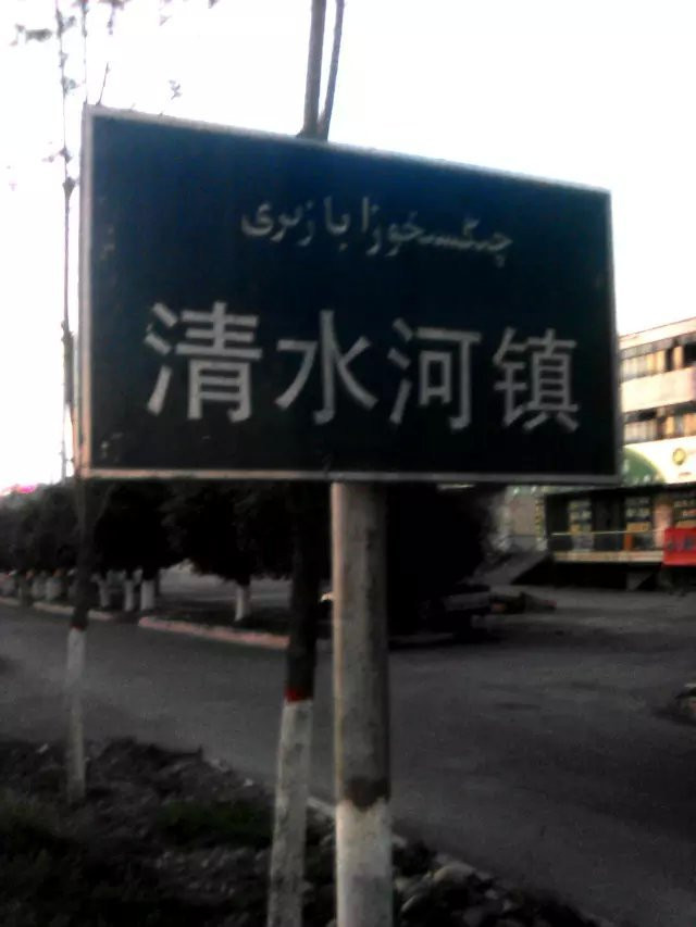 伊宁乌鲁木齐四天行