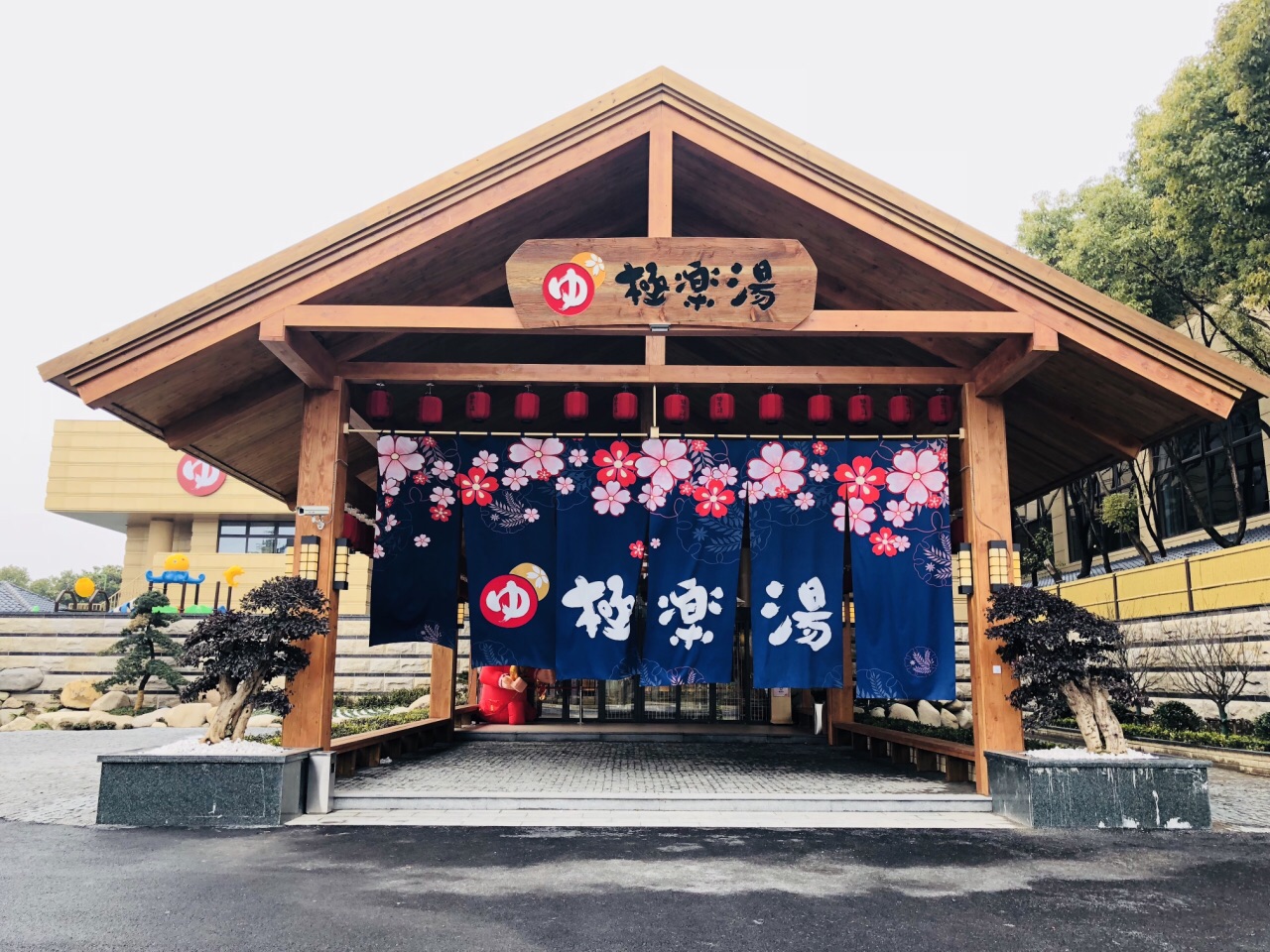 极乐汤川沙温泉馆