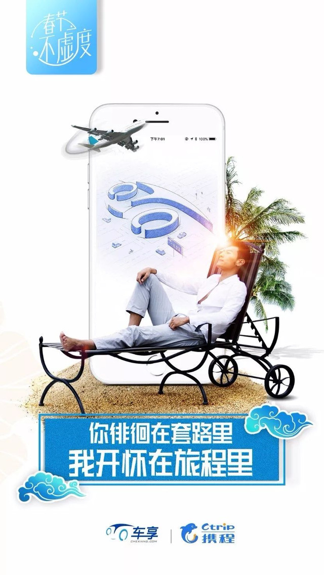 携程注册车主招募