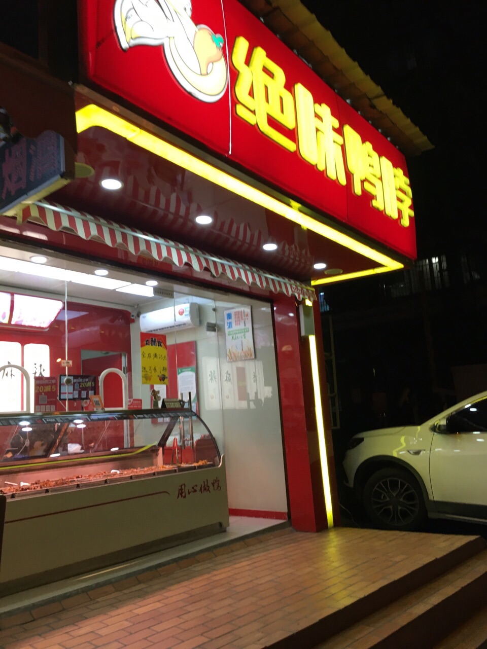 2023绝味鸭脖(中和桥店)美食餐厅,很好找 【鸭脖子】绝味的招牌.