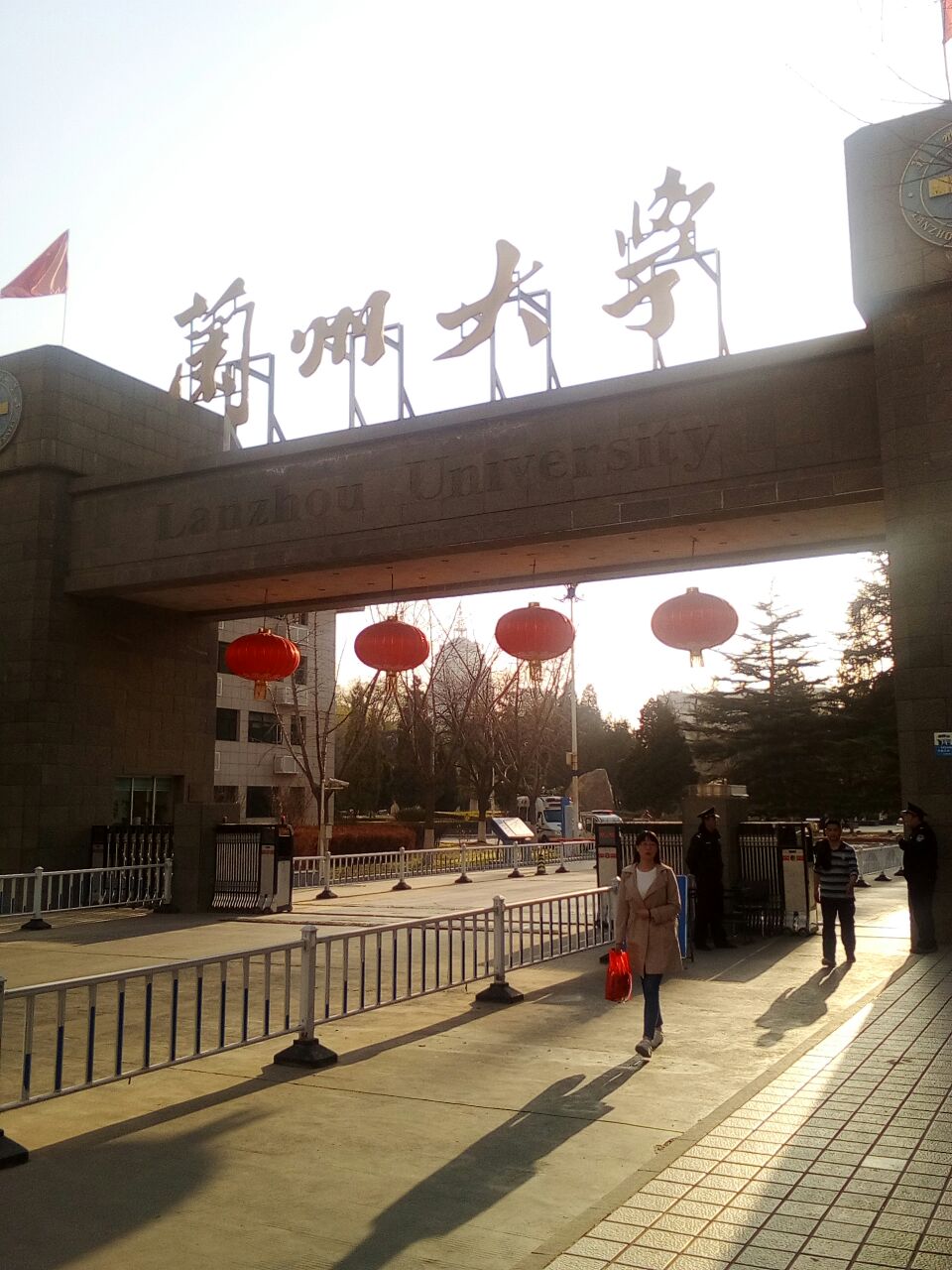 蘭州大學(天水南路校區)