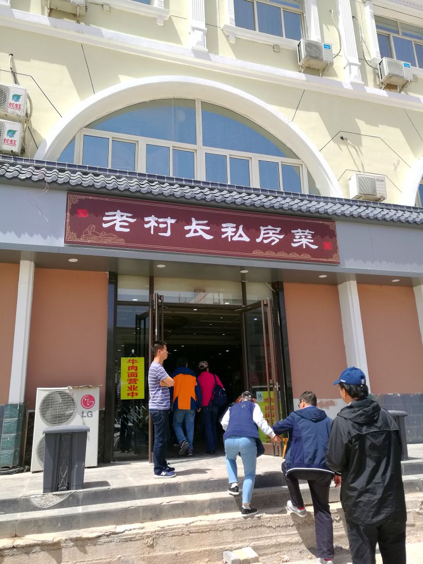 老村长精品牛肉面