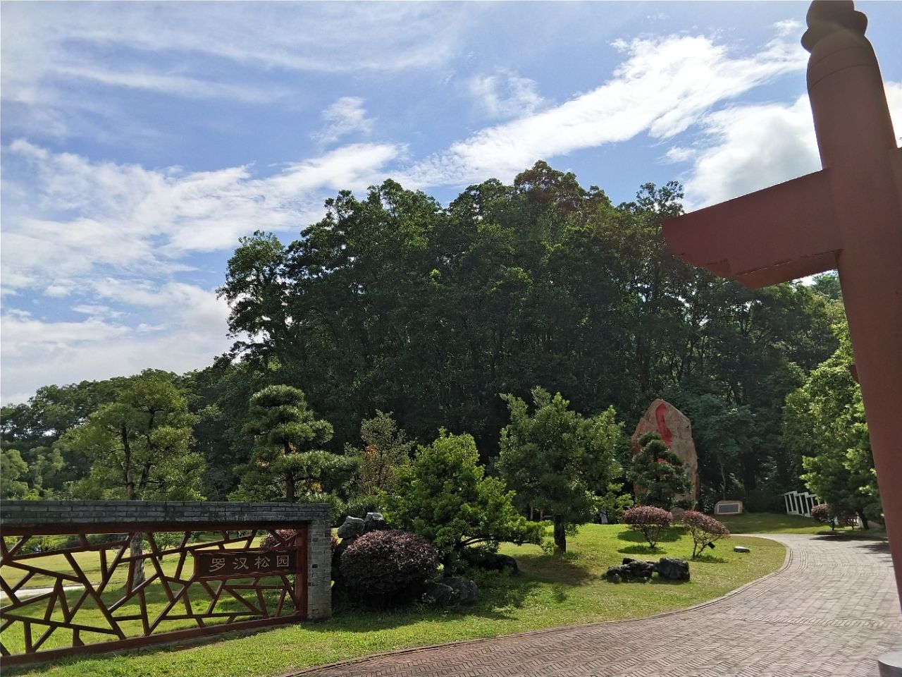 仙湖植物園