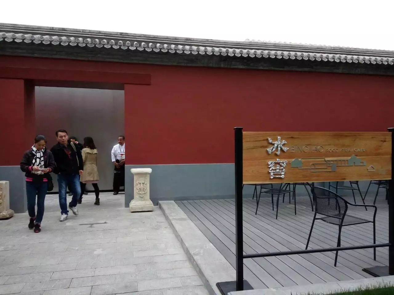 故宫冰窖
