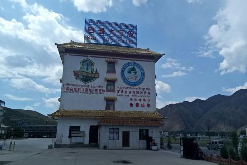 拉卜楞更藏度假村