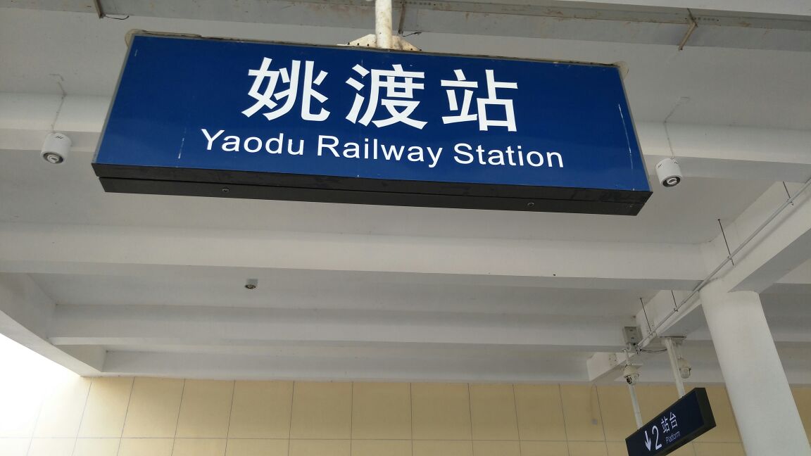 从兰州出发,买早上7点到姚渡的火车票,48.5元一张12.