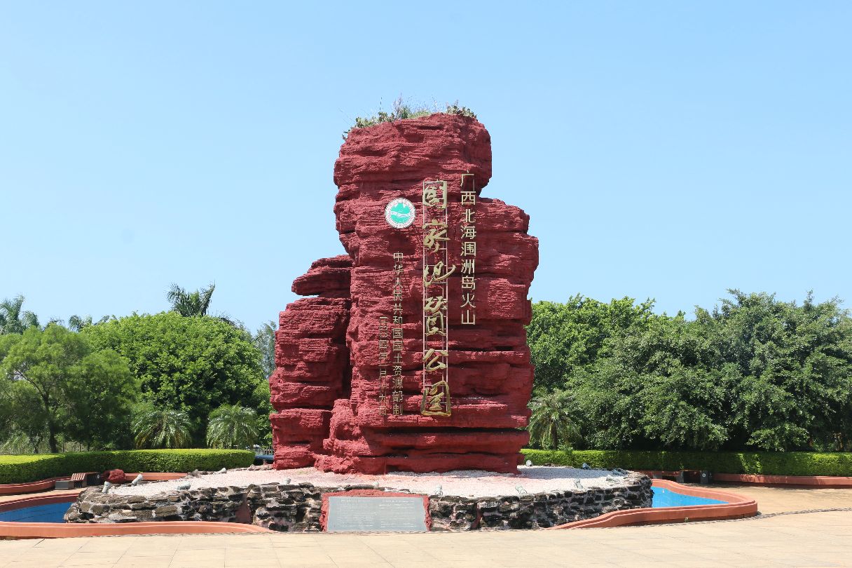 涠洲岛主标志广场