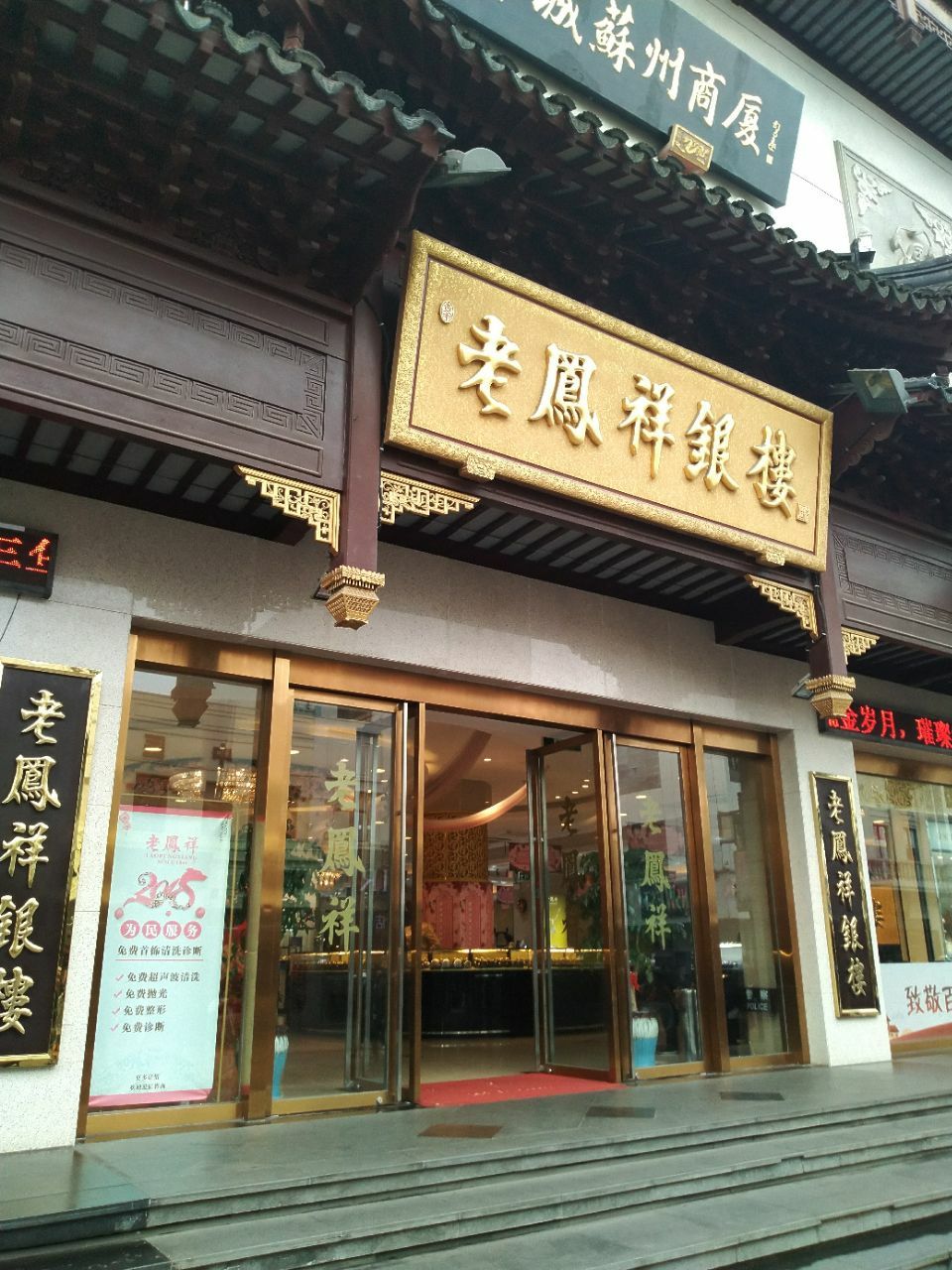 老凤祥银楼首饰匣(老凤祥银楼什么意思)