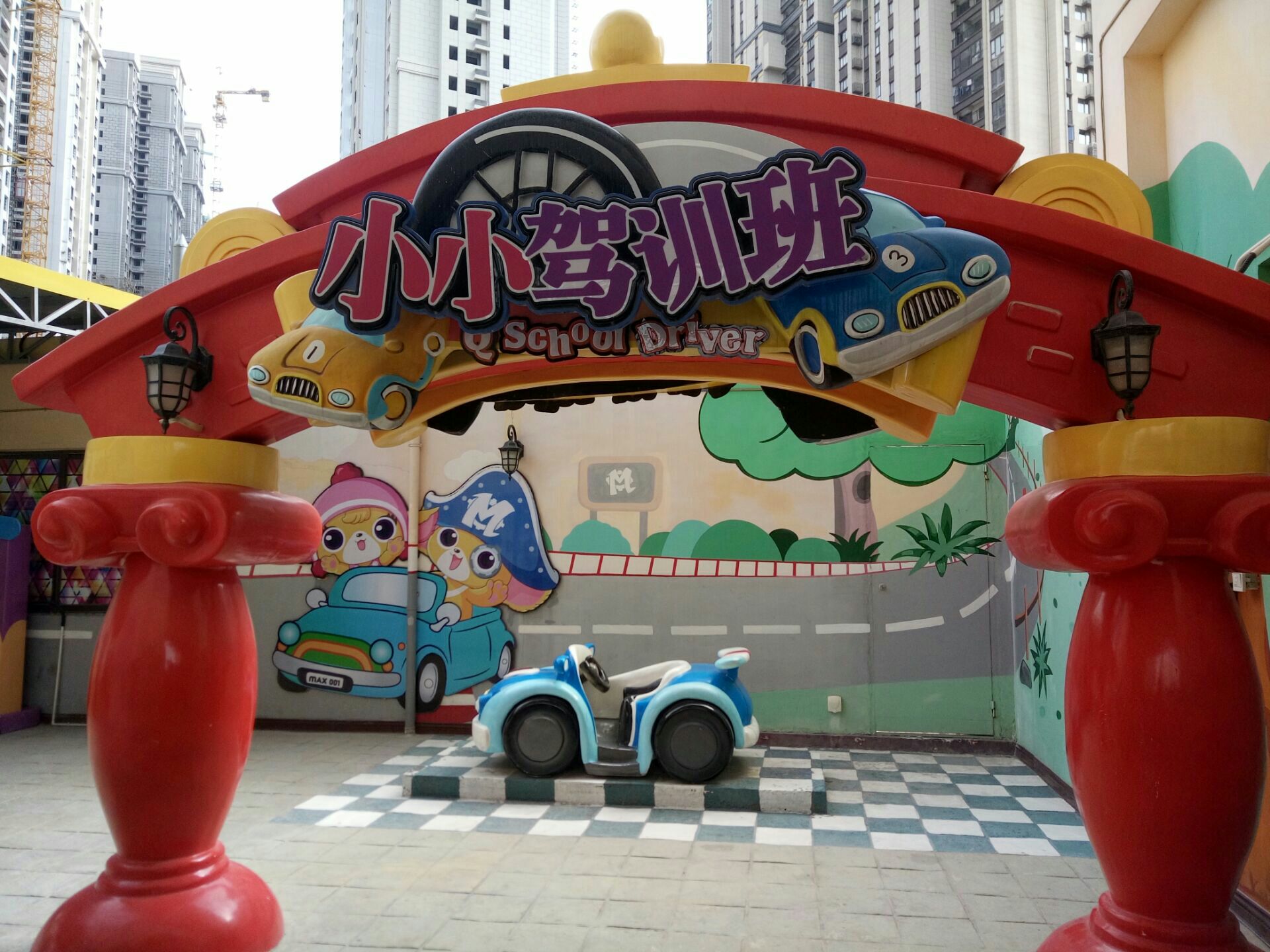 2024蓝精灵乐园-上海世茂精灵之城主题乐园玩乐攻略,...玩的茂险王碰碰车，跟其他...【去哪儿攻略】