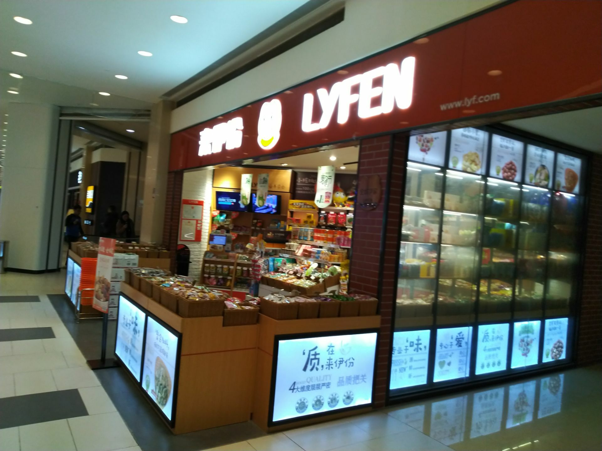 来伊份(印象城园区店)