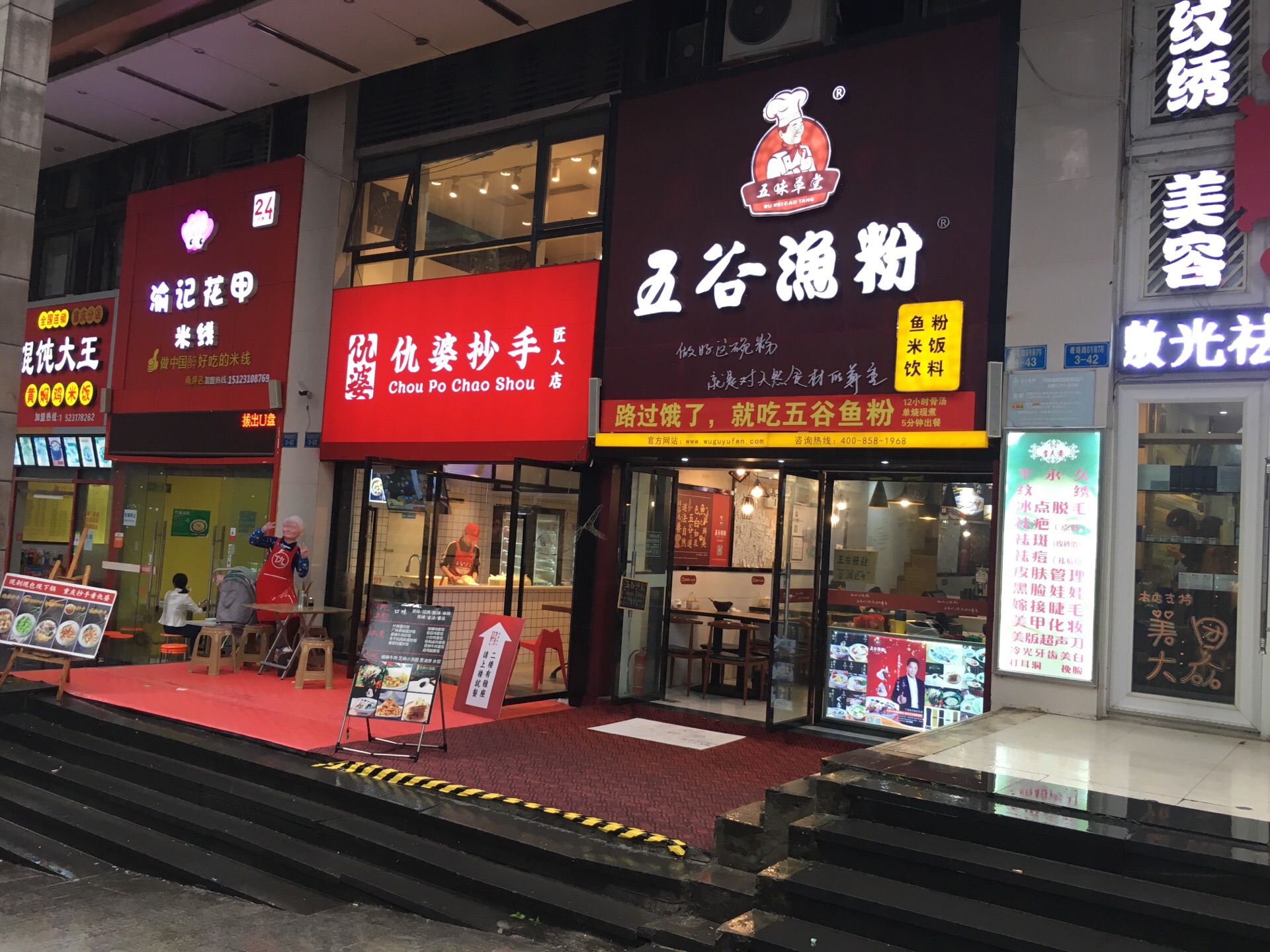 五谷渔粉