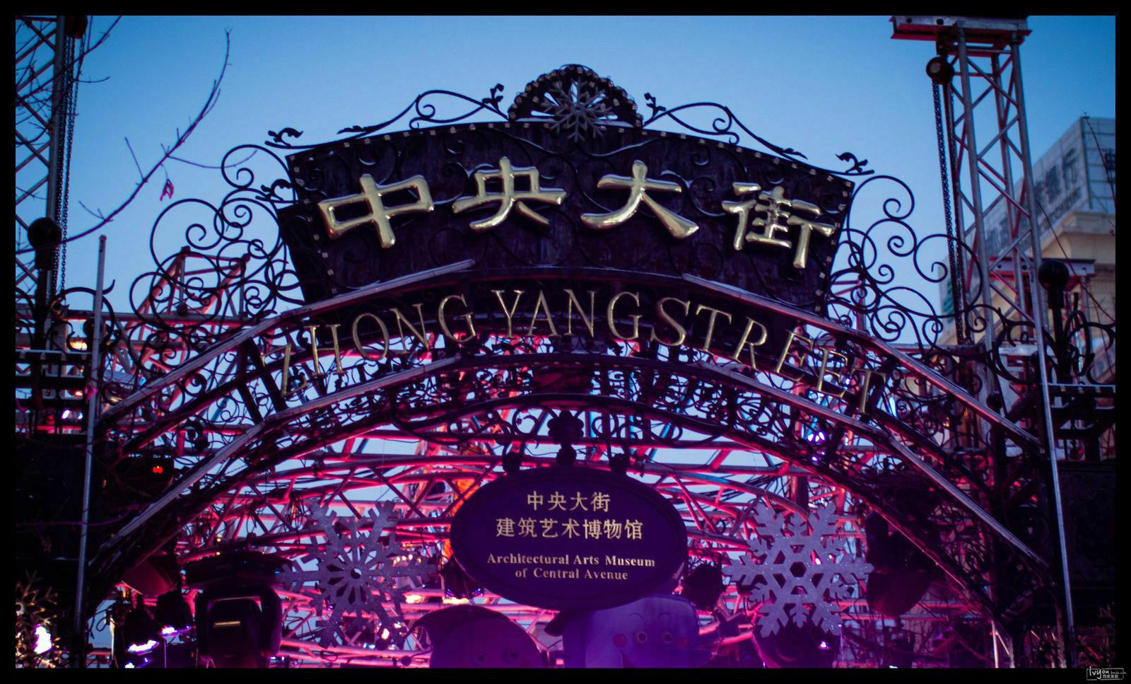 2026中央大街建筑艺术博物馆游玩攻略,这条长街始建于1900年,街道...【去哪儿攻略】