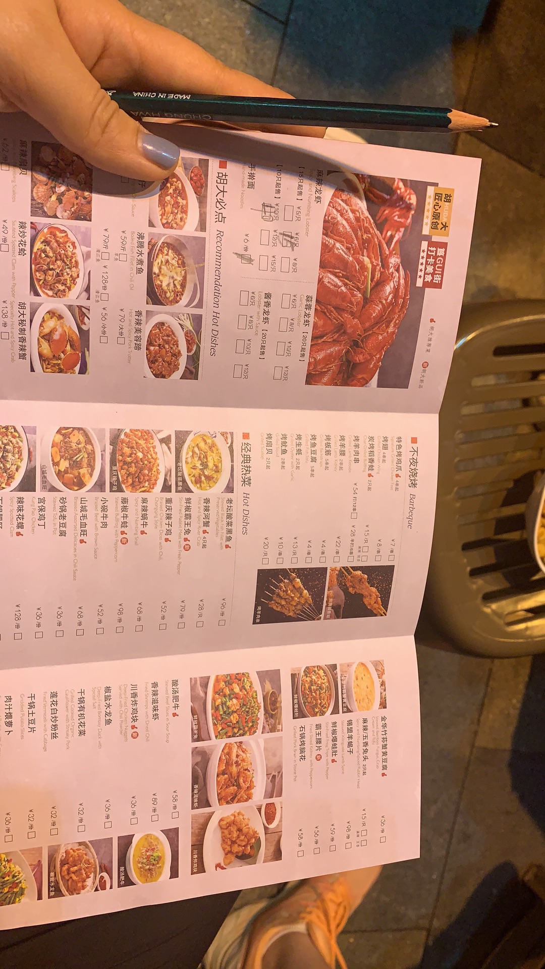 胡大饭馆菜单图片图片