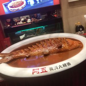 阿五黄河大鲤鱼(天泽街店)