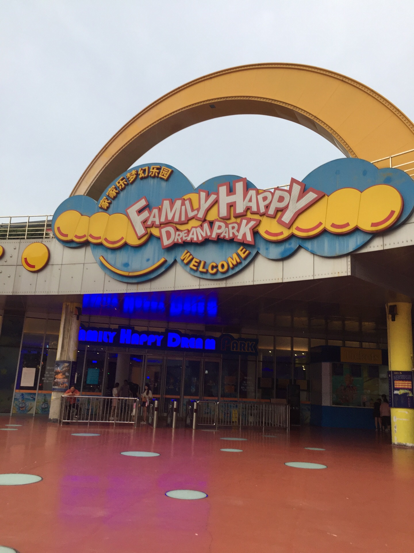 家家乐梦幻乐园