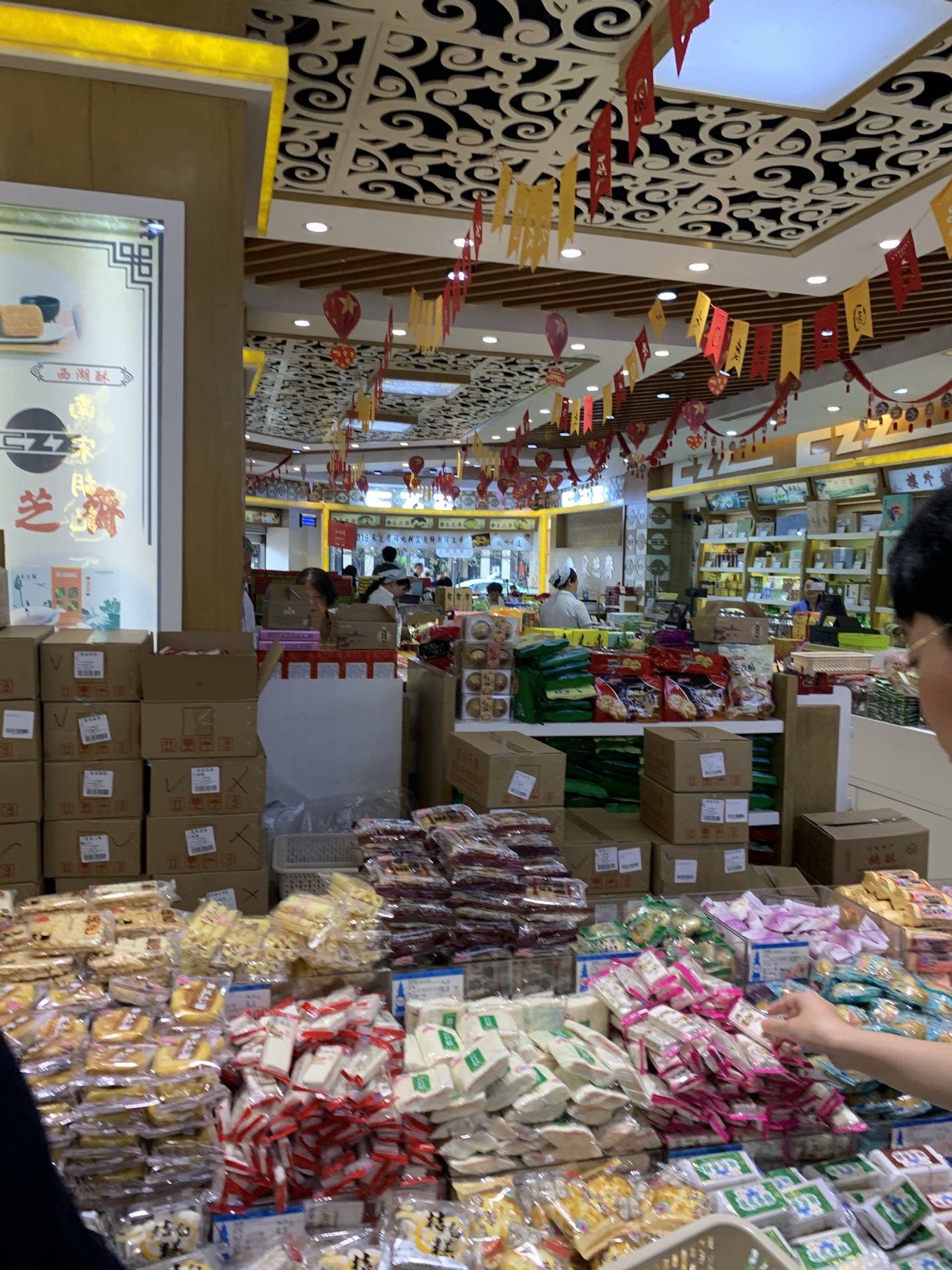 采芝斋(延安路店)