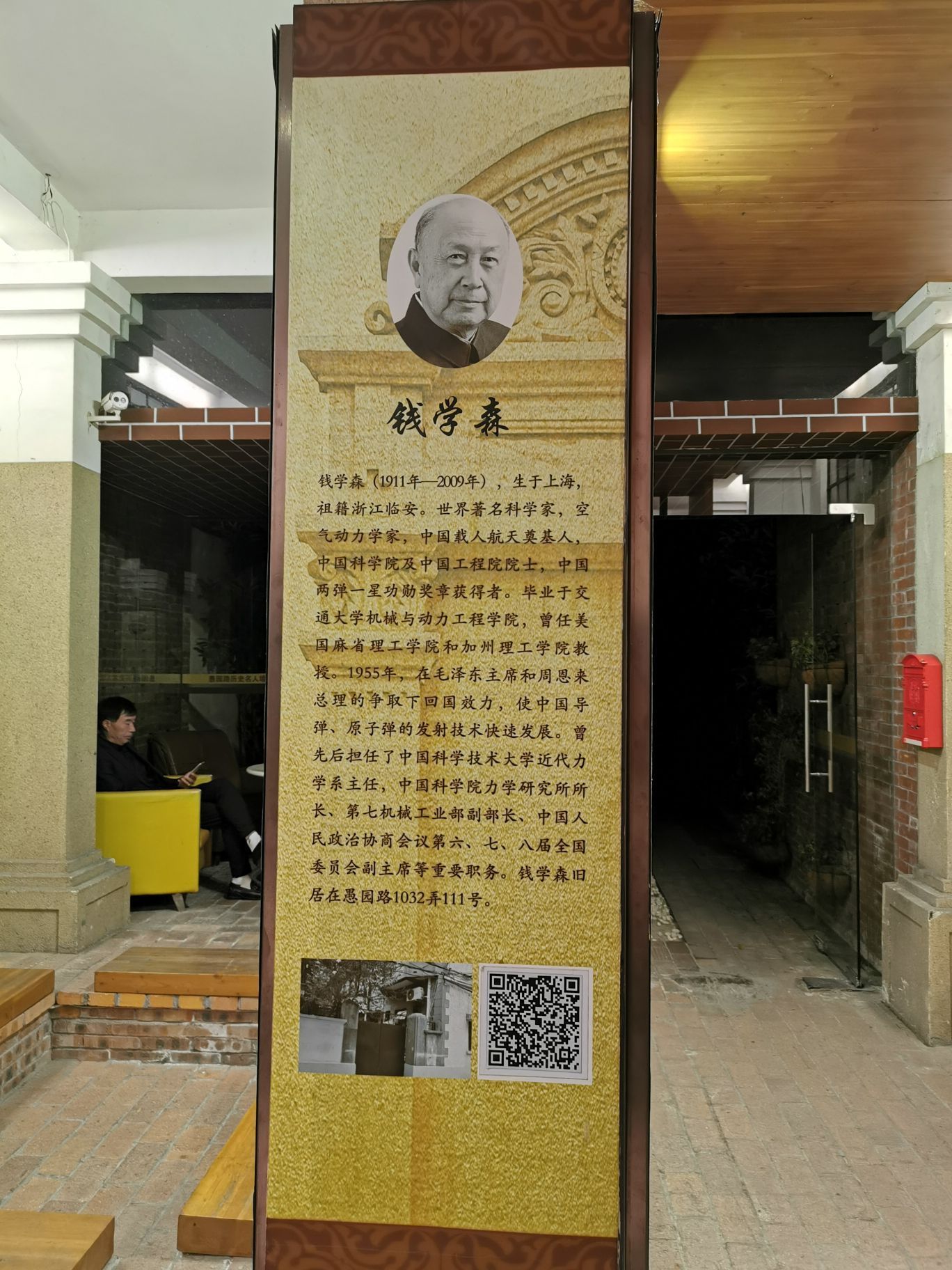 上海 微型城市记忆博物馆(愚园路名人墙改造) – TraceImage