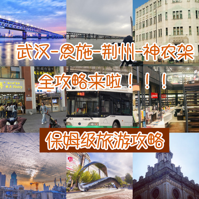 二月份重庆旅游景点推荐(重庆二日游最佳景点)(图1) 武汉-恩施-荆州-神农架 4天 超详细路线