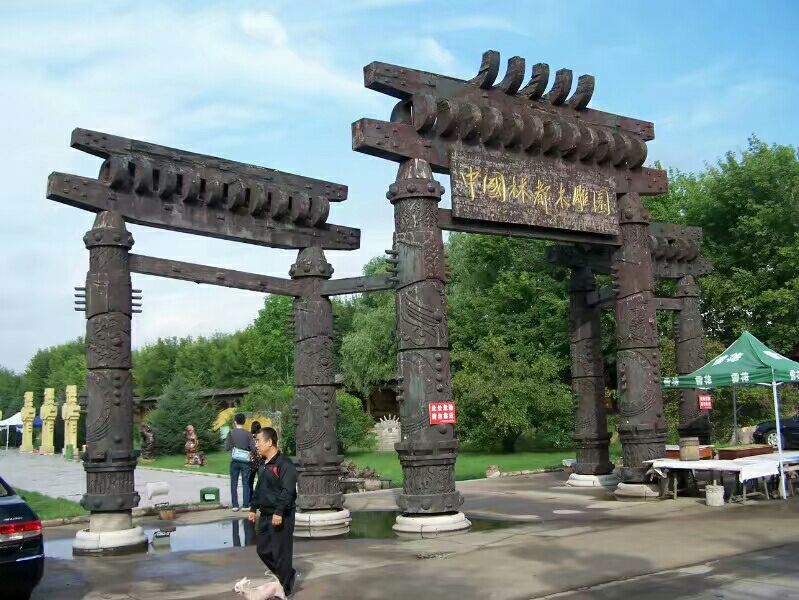 中国林都木雕园
