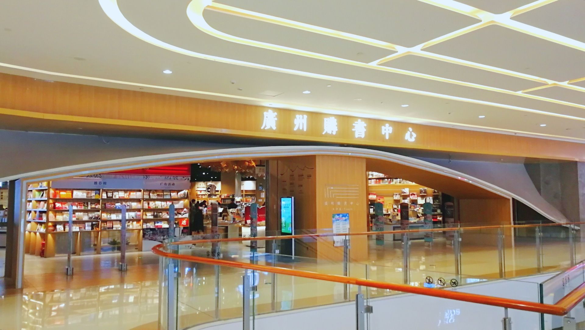 番禺天河城书店图片