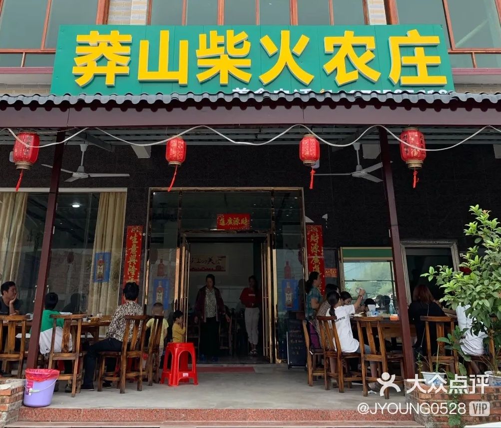 莽山柴火农庄(福寿店) 5.0 分   条点评 直线距离236m