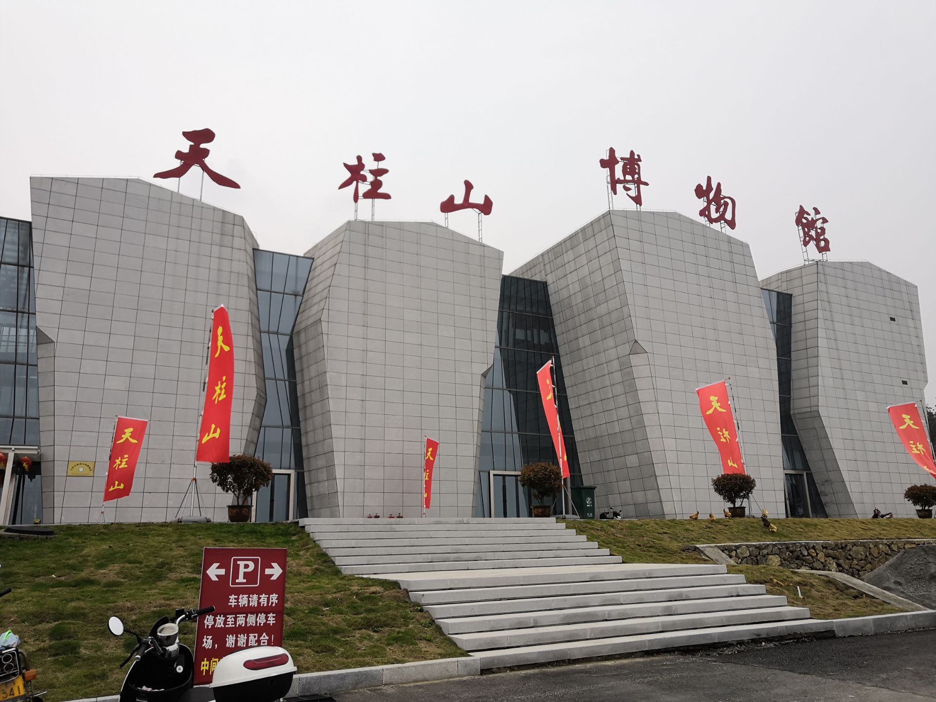 天柱山地质公园博物馆