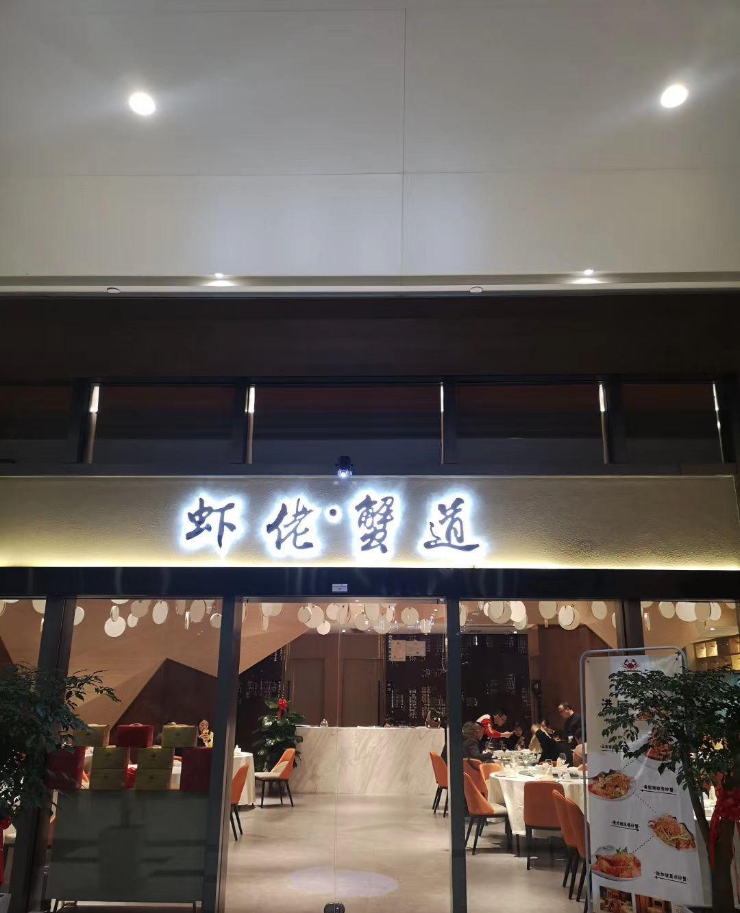 成都虾佬圣汤(一品天下店)攻略,虾佬圣汤(一品天下店)特色菜推荐/菜单