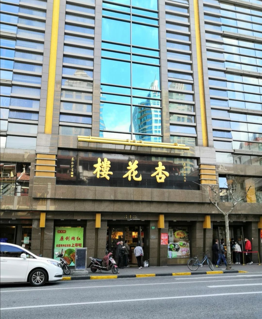 杏花楼(福州路总店)