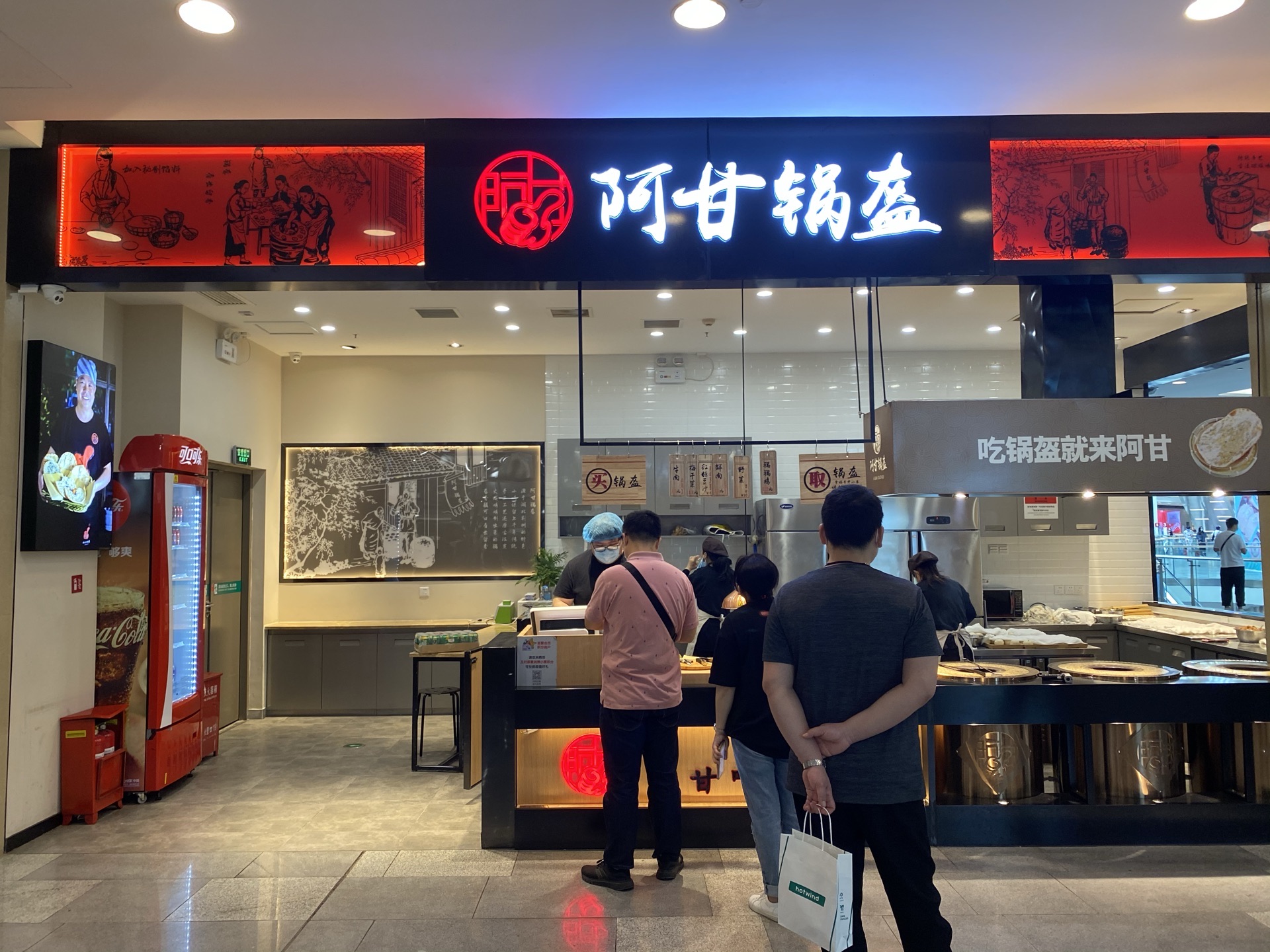 阿甘锅盔(荟聚中心店) 5.0 分 1条点评 快餐简餐 直线距离490m