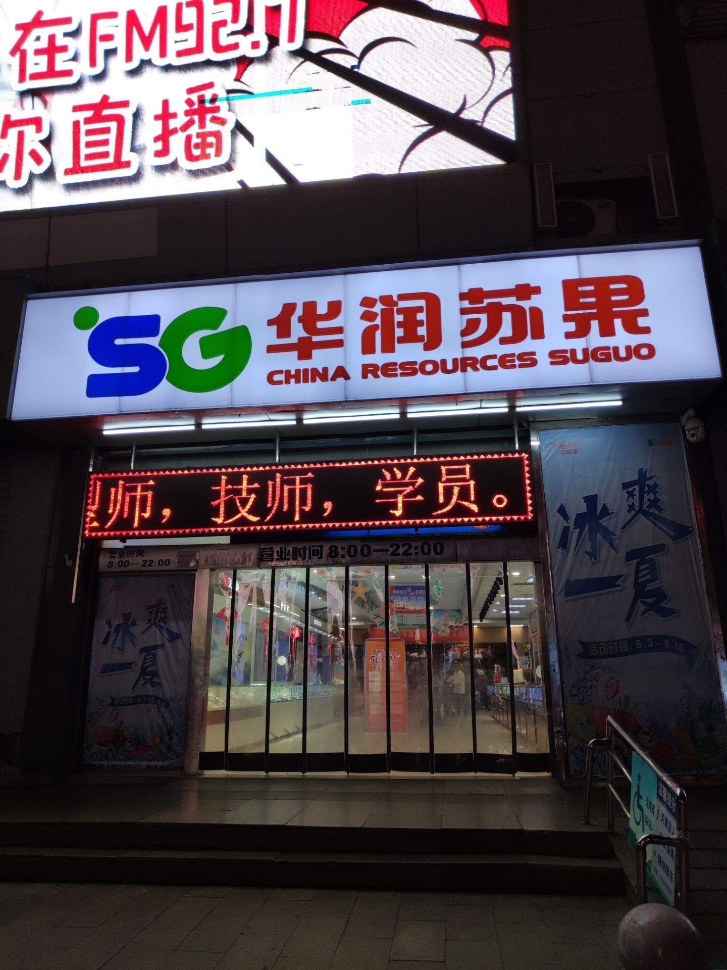 华润苏果通灌路购物广场(通灌路购物广场店)