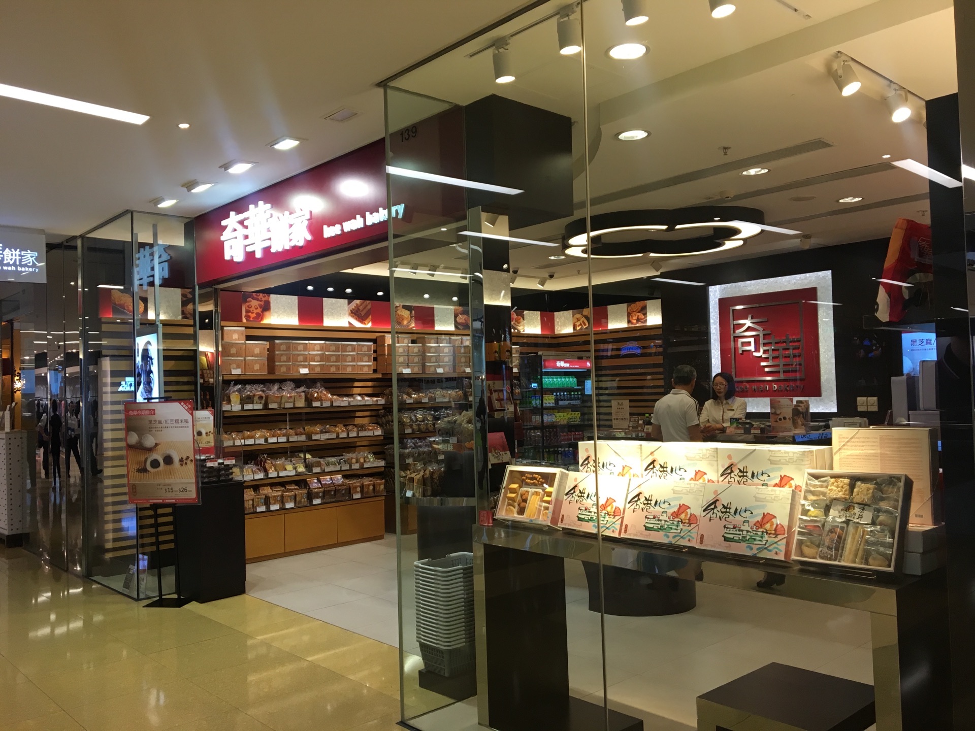 香港奇华饼家 太古城中心店 购物攻略 奇华饼家 太古城中心店 物中心 地址 电话 营业时间 携程攻略