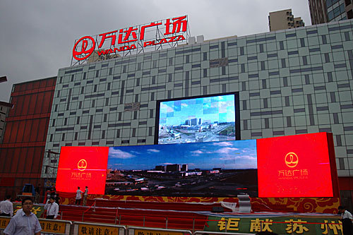 万达百货(苏州平江店)