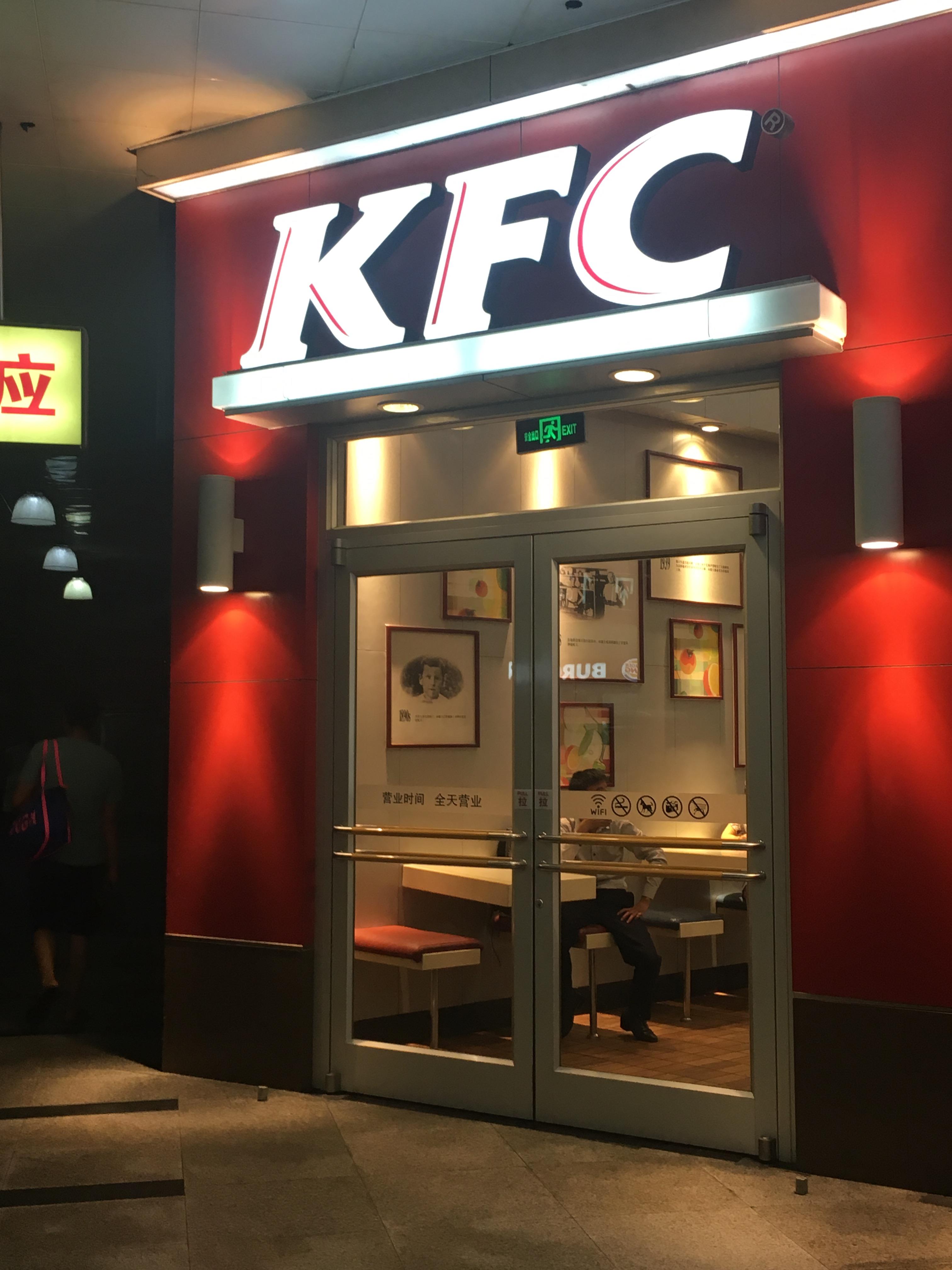 肯德基(火车东站店)