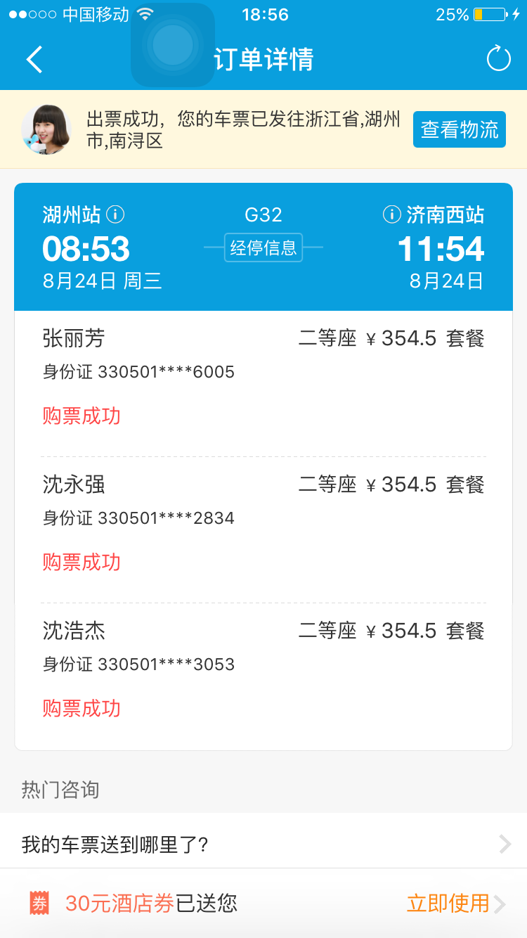 我买了三张火车票每张354.5元,为什么总价1153.