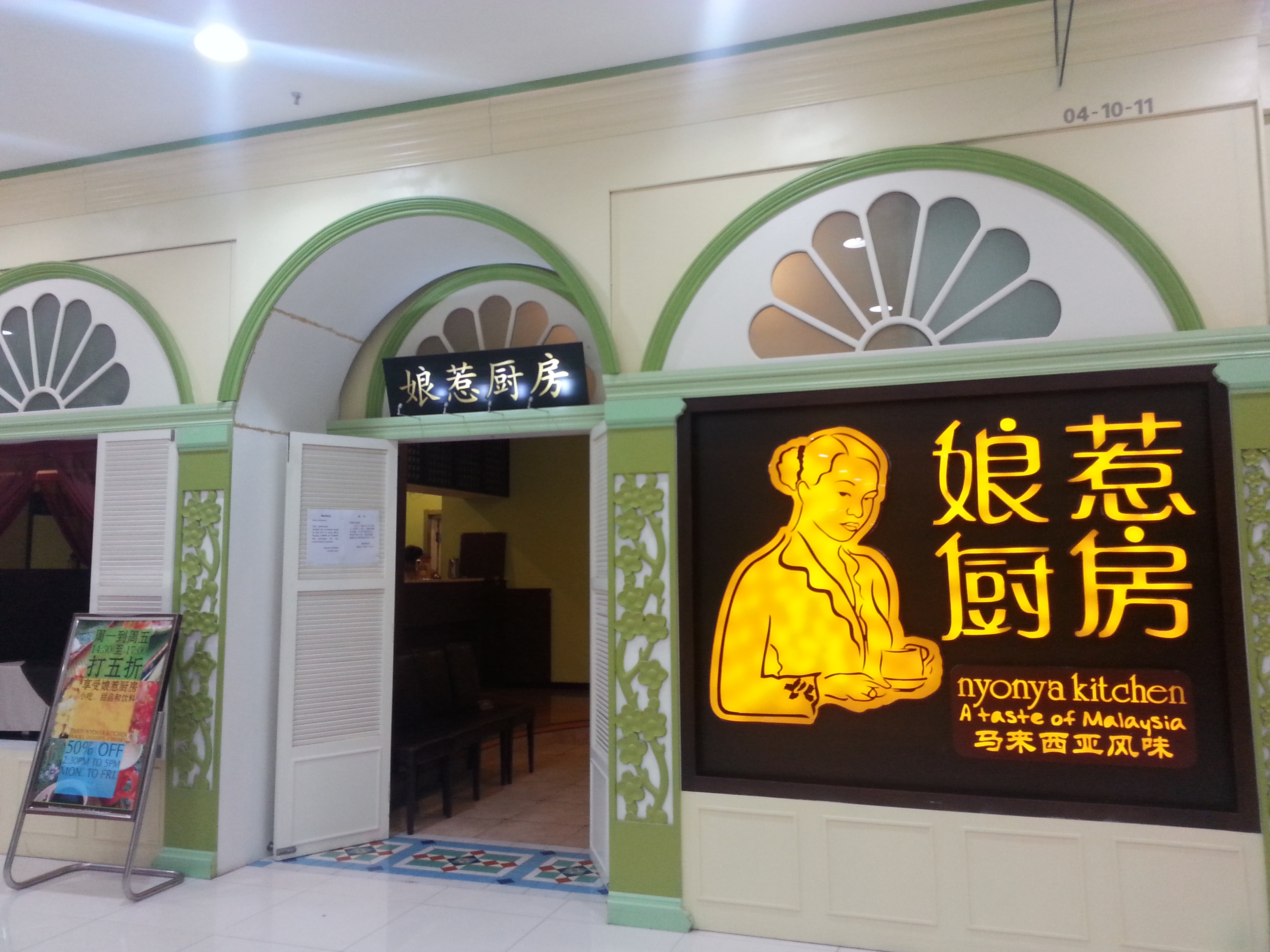 娘惹厨房(太阳宫凯德mall店)