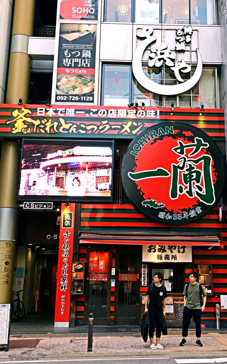 一兰拉面(博多sun plaza地下街店)