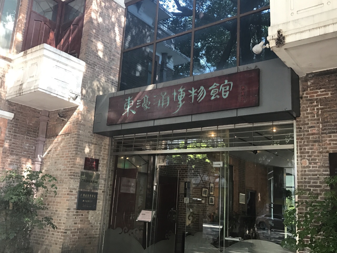 東濠湧博物館