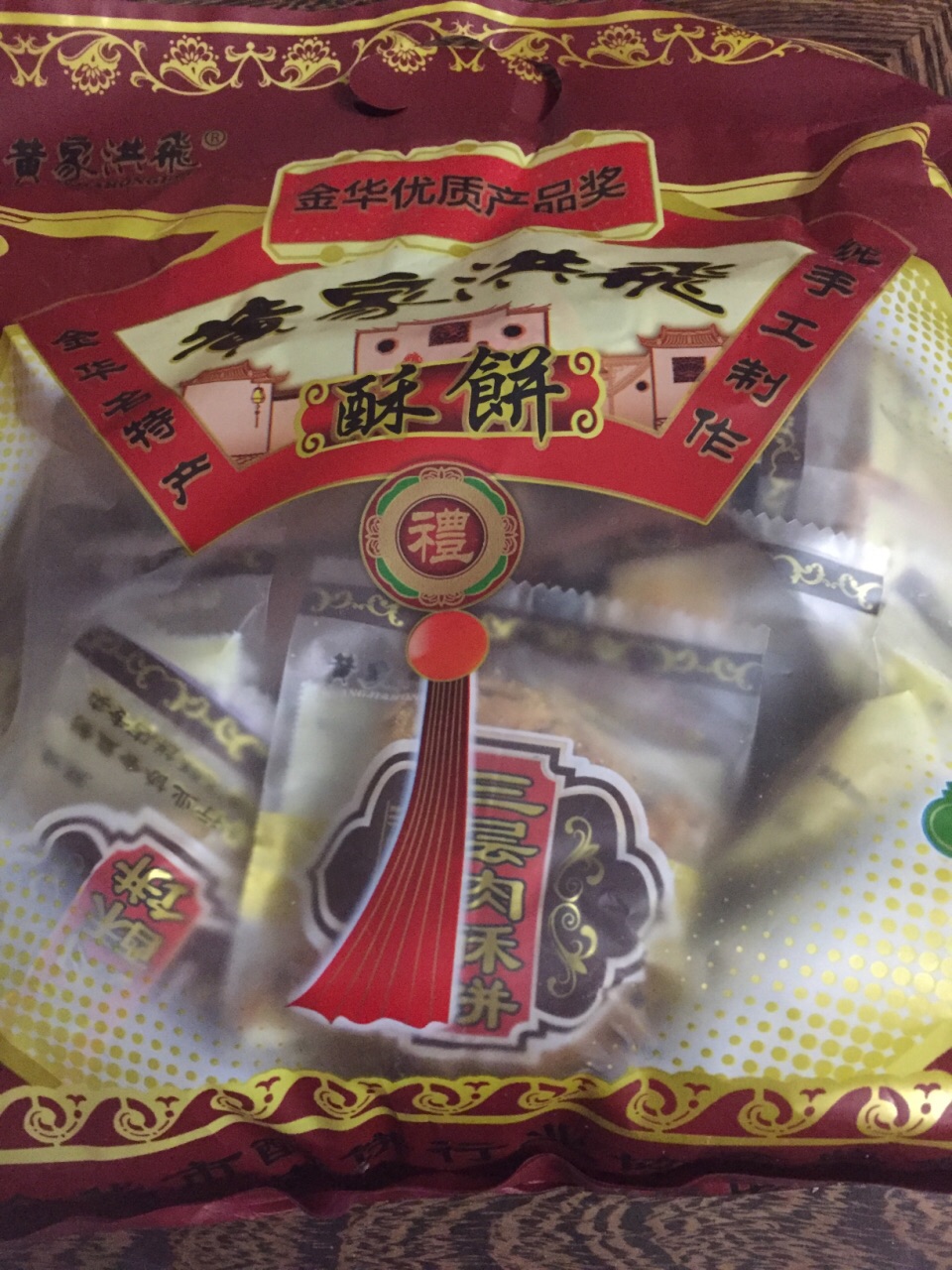 金华黄家春莲酥饼好吃吗,黄家春莲酥饼味道怎么样,环境/服务好不好