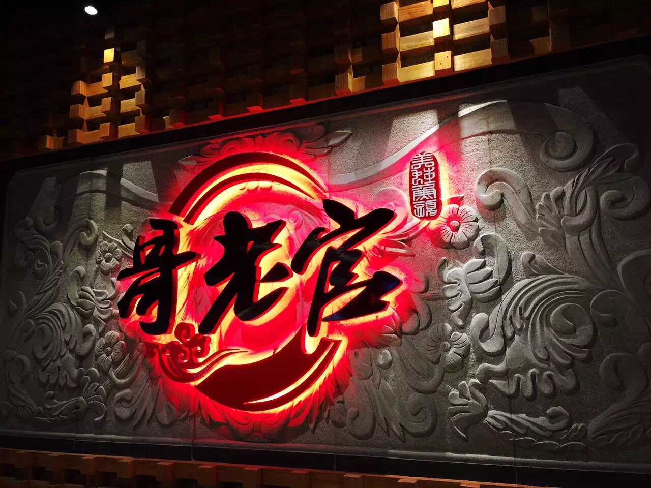哥老官重庆美蛙鱼头(长寿路四哥店)