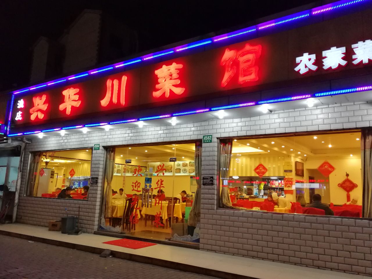 2023兴华川菜馆(交通路店)美食餐厅,料便宜,取材广泛,麻辣鲜