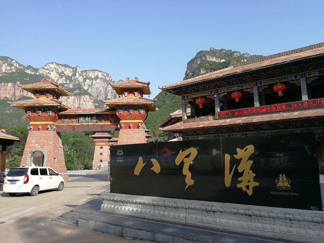 八里沟景区