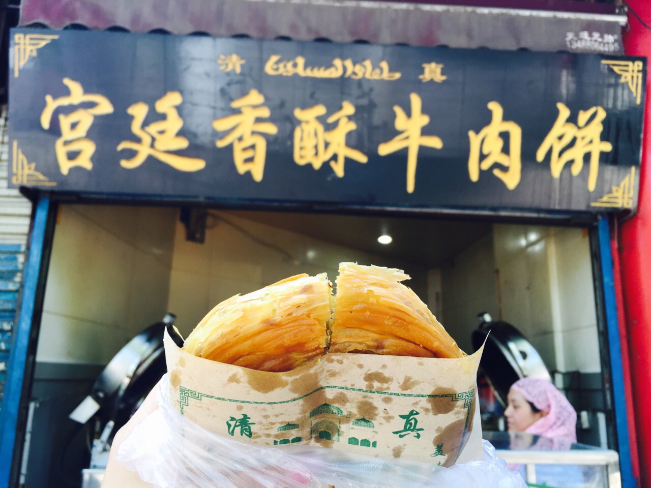 福州宫廷香酥牛肉饼图片