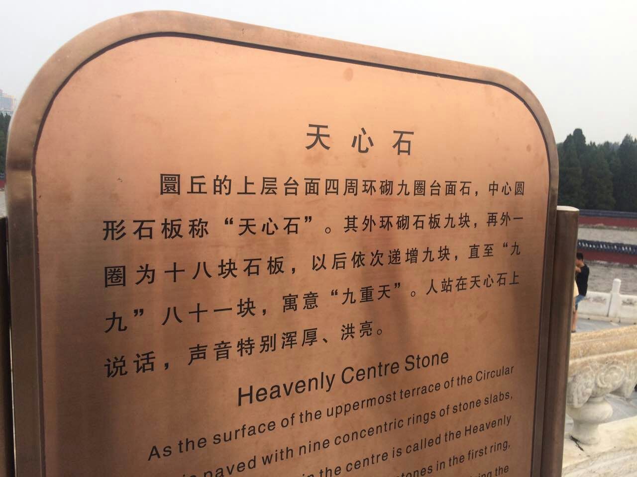 规模宏大从最上面的一层天心石向外都是九的倍数每层的台阶也是九建筑