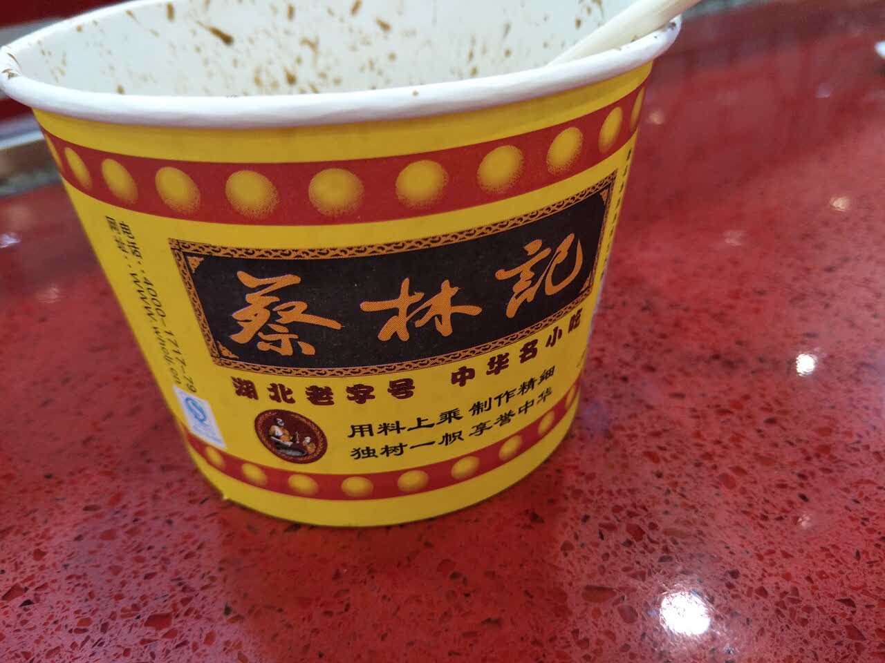 蔡林记(钟家村店)