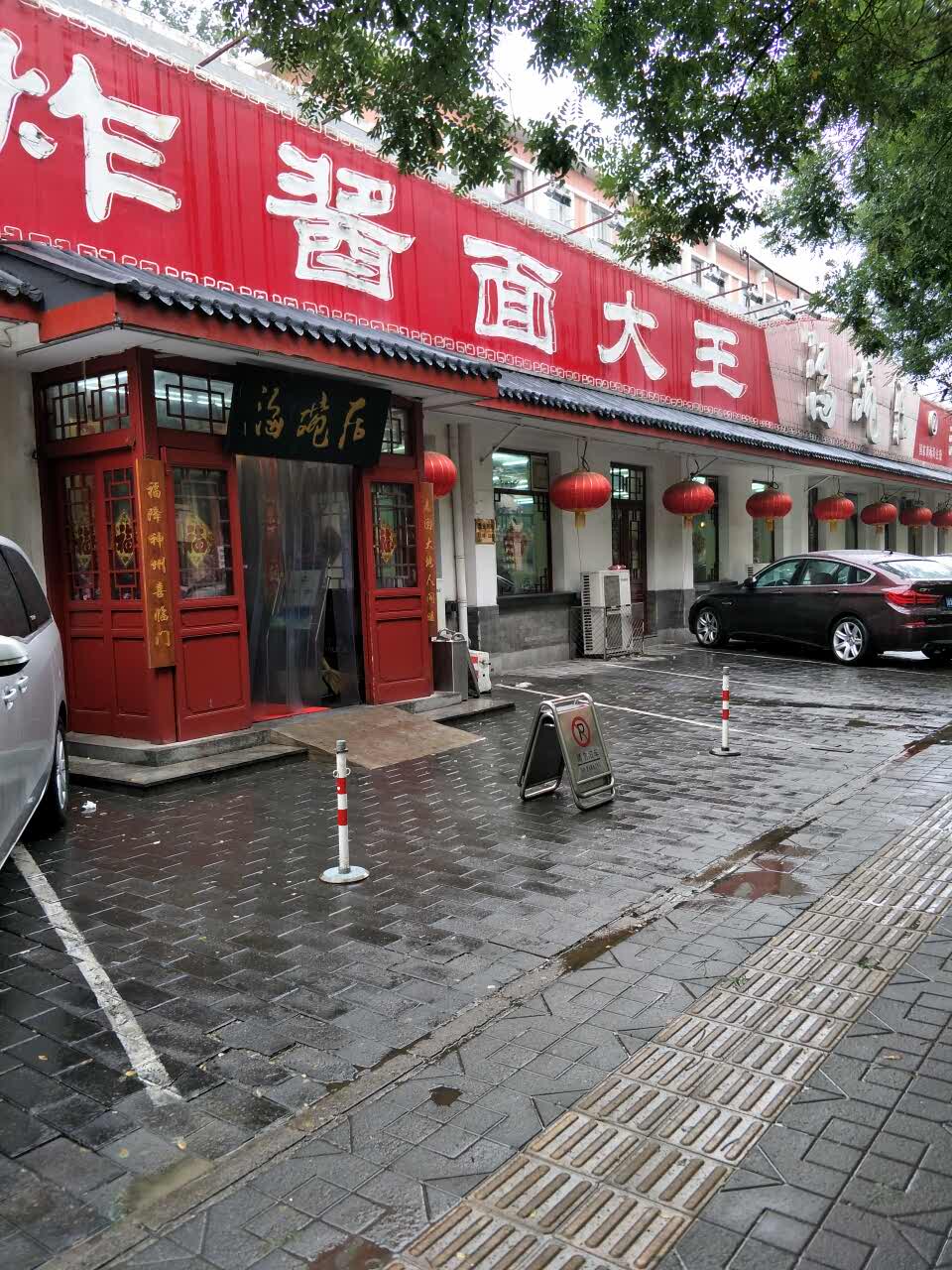 海碗居北京菜(增光路总店)