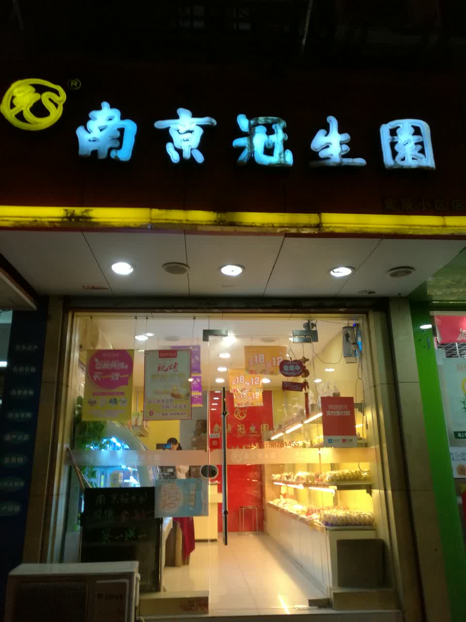 【携程攻略】南京冠生园(金陵九村店)好吃吗,冠生园(金陵九村店)味道