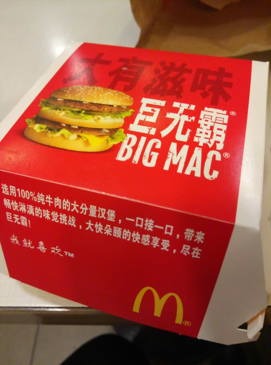 2019麦当劳(王顶堤店)