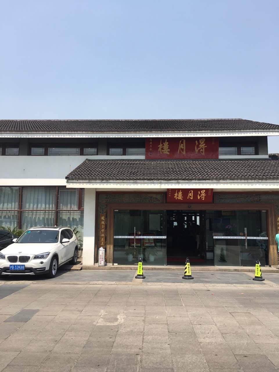 得月楼(李公堤店)